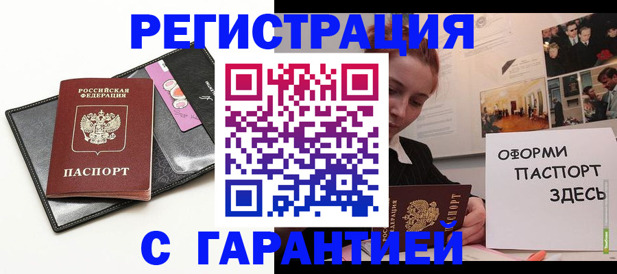 временная регистрация купить в Минеральных Водах